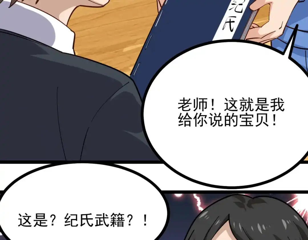 《校园护花高手》第251话 第40页