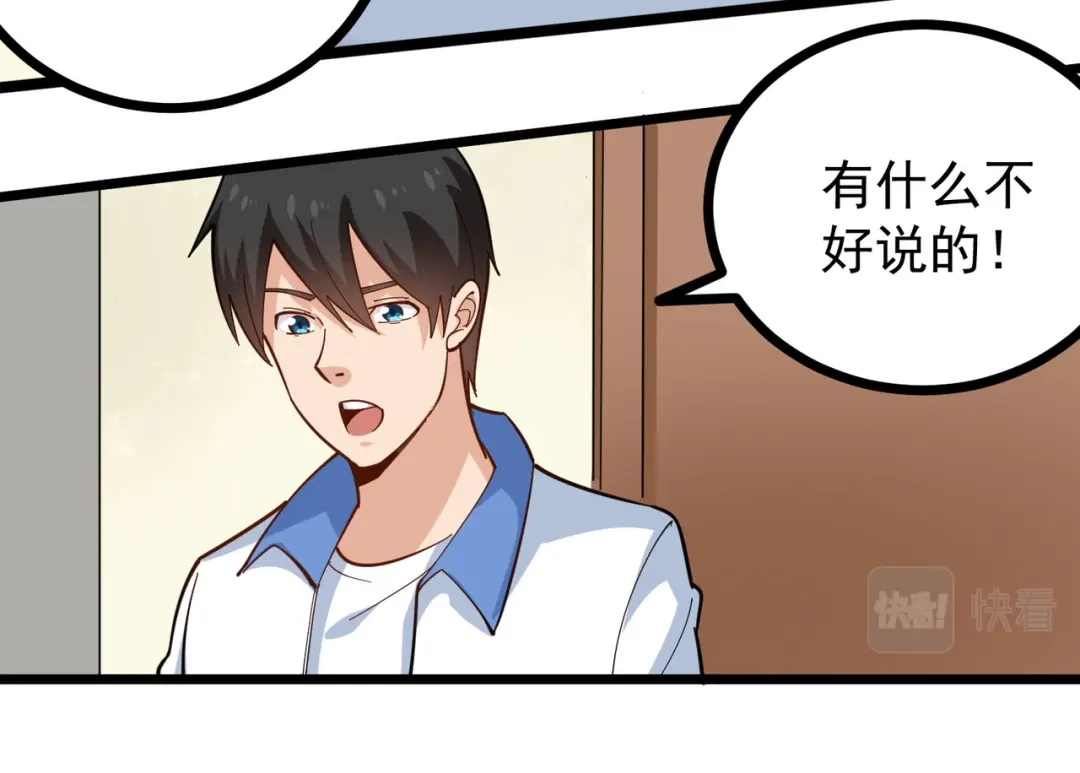 《校园护花高手》第251话 第7页