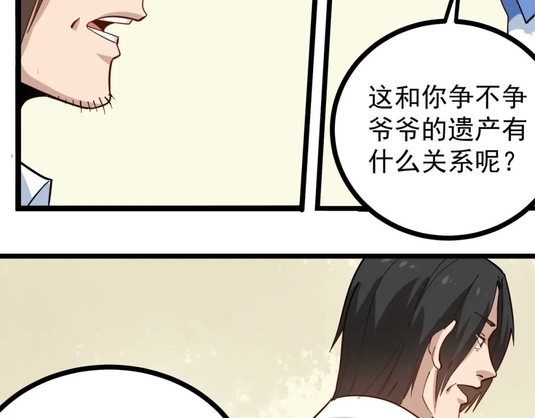 《校园护花高手》第251话 第9页