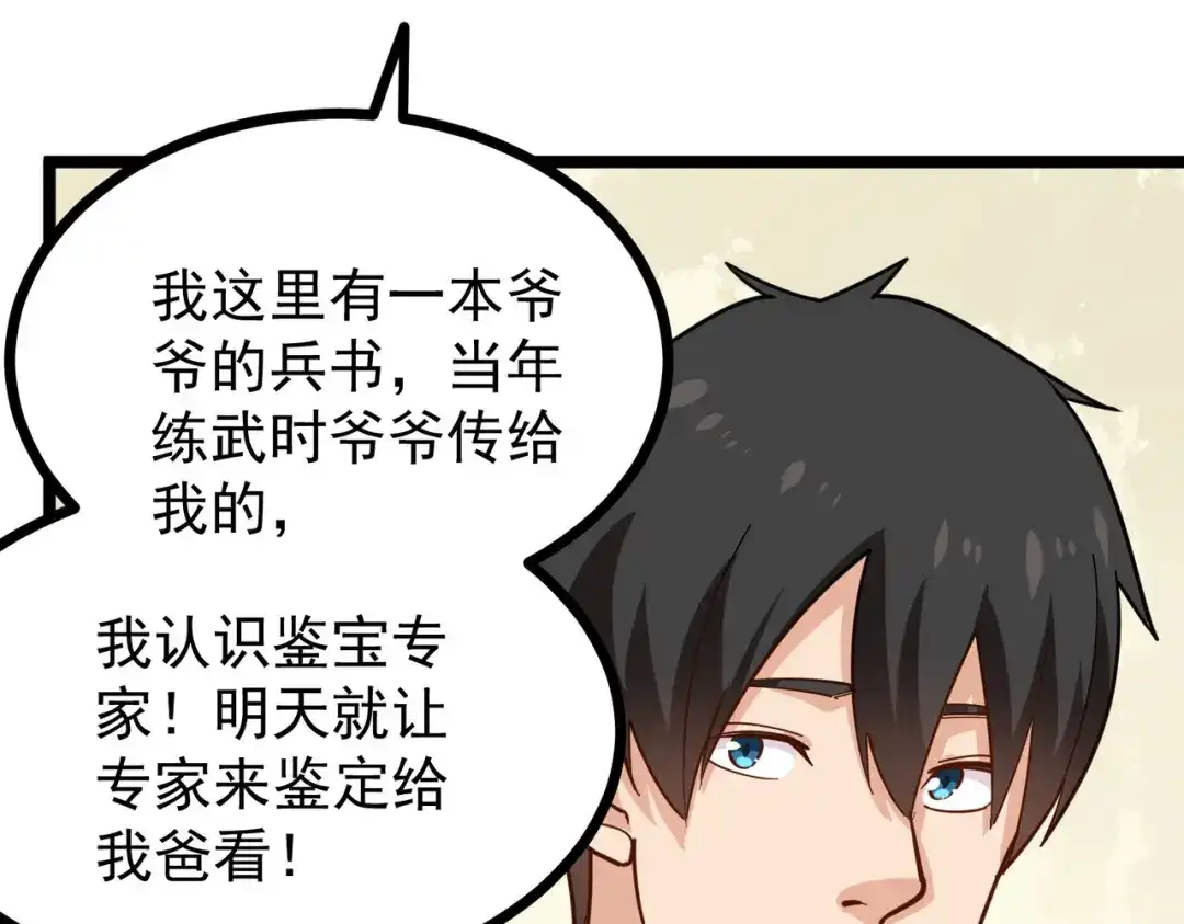 《校园护花高手》第251话 第19页