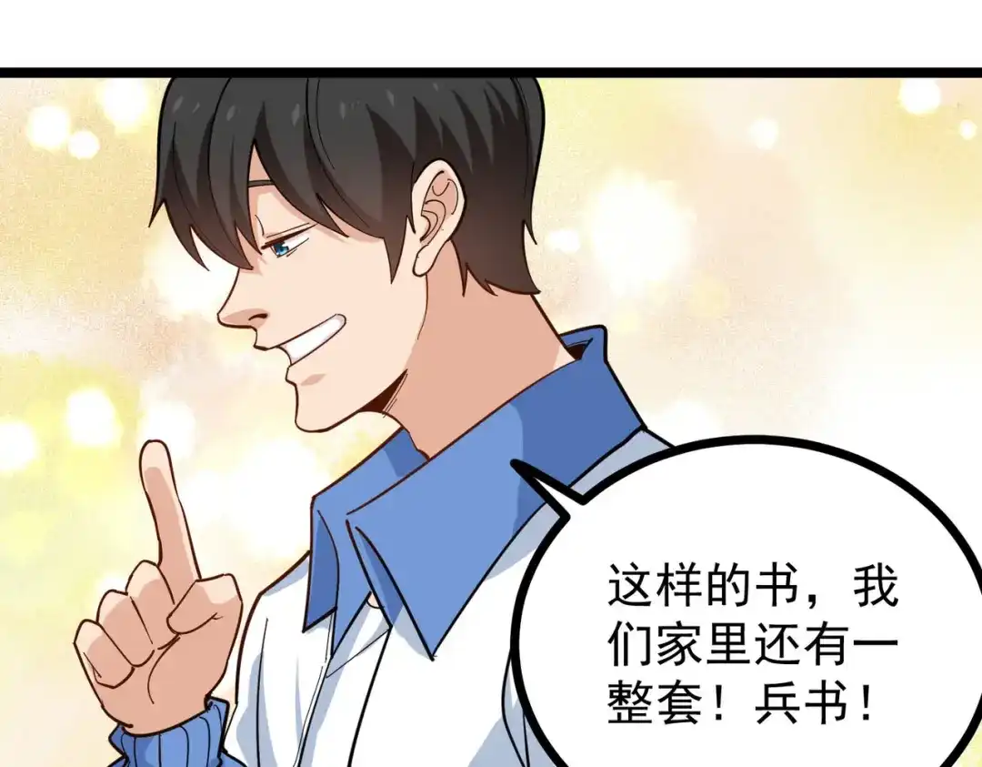 《校园护花高手》第251话 第46页