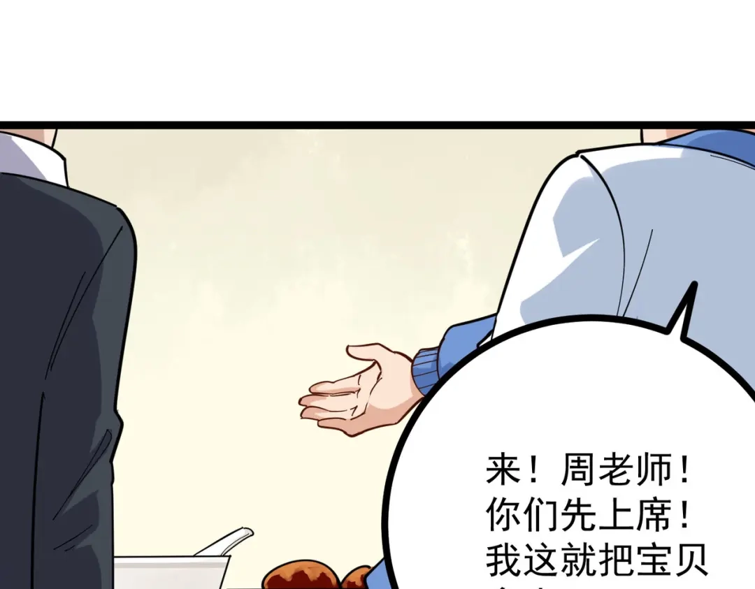 《校园护花高手》第251话 第36页