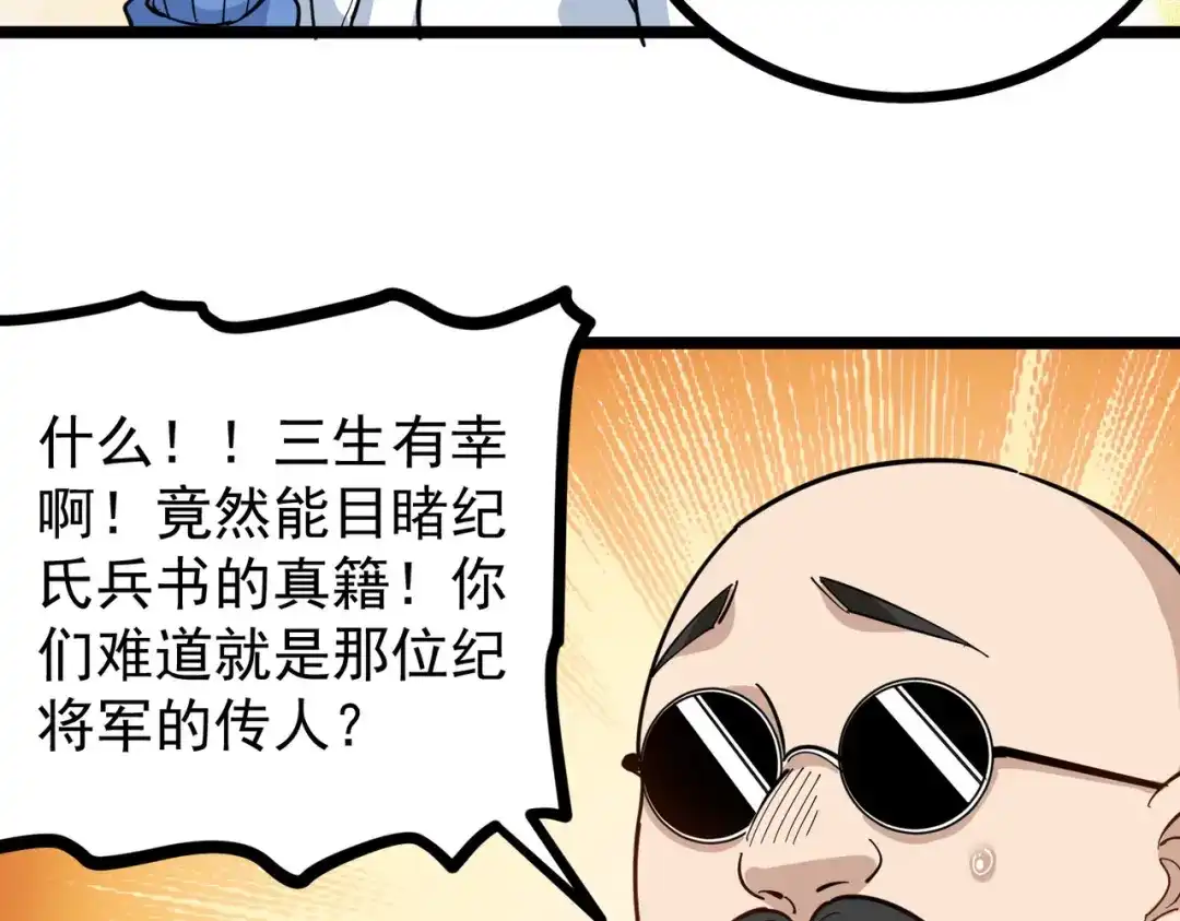 《校园护花高手》第251话 第47页