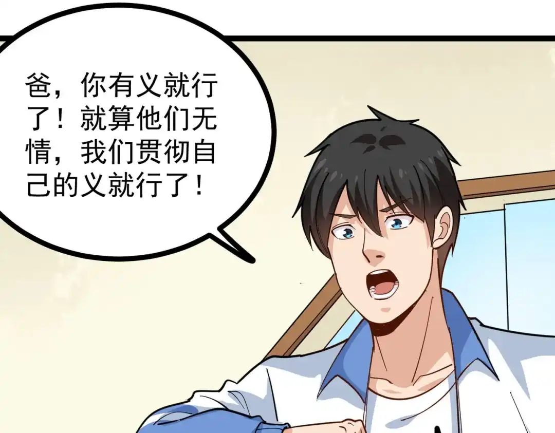 《校园护花高手》第251话 第15页