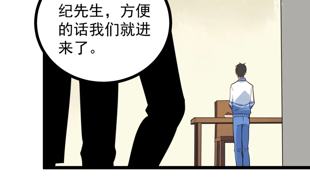 《校园护花高手》第251话 第27页