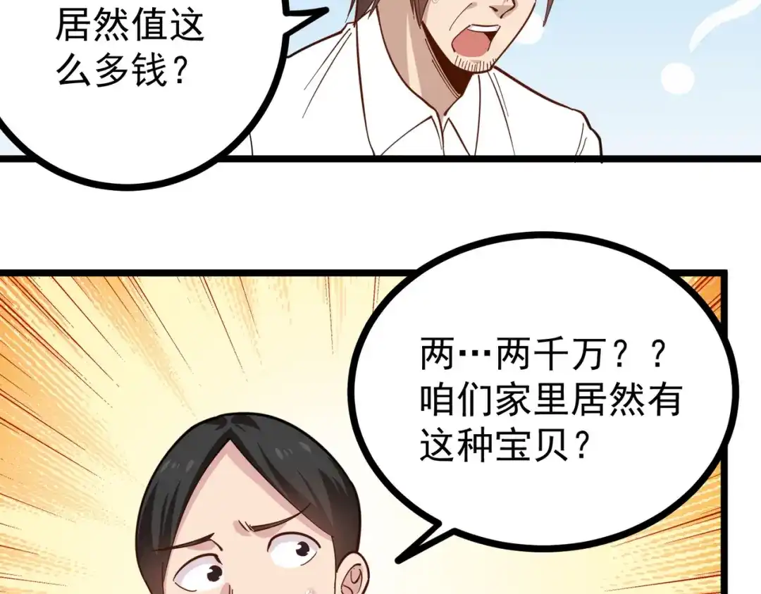 《校园护花高手》第252话 第7页