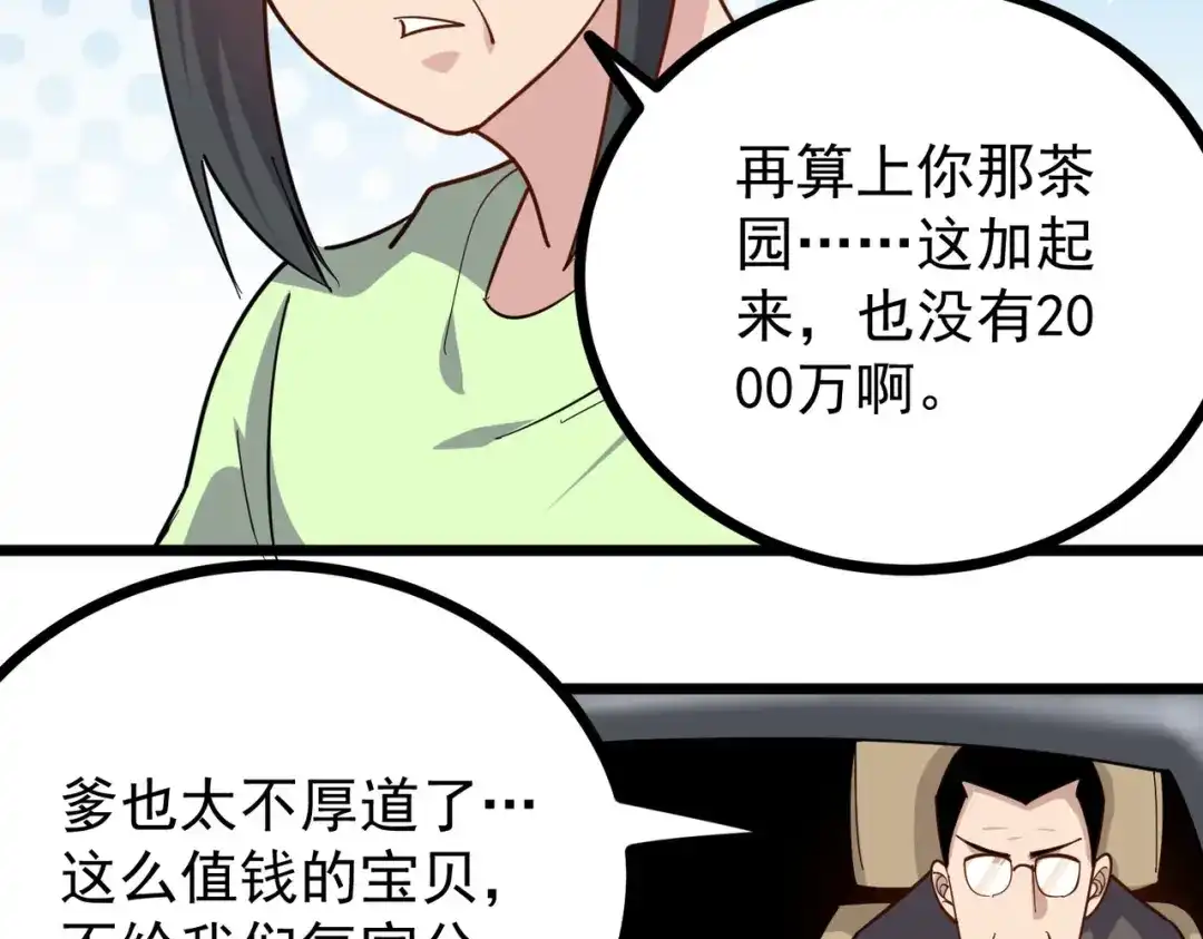 《校园护花高手》第252话 第26页
