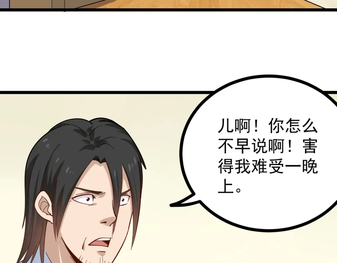 《校园护花高手》第252话 第10页
