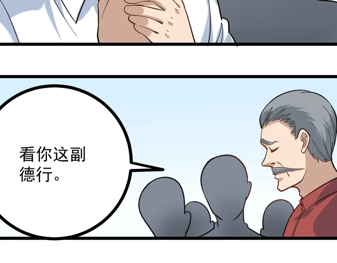 《校园护花高手》第252话 第42页