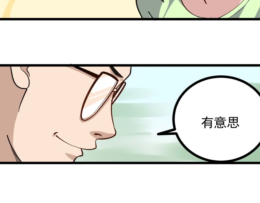 《校园护花高手》第252话 第32页