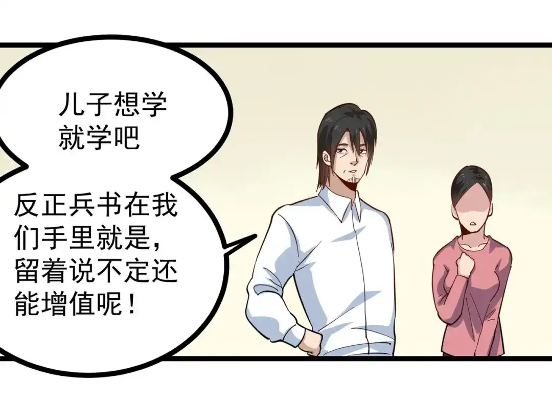 《校园护花高手》第252话 第21页