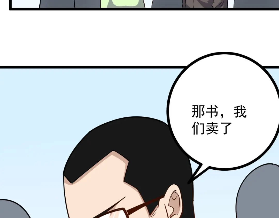 《校园护花高手》第252话 第50页