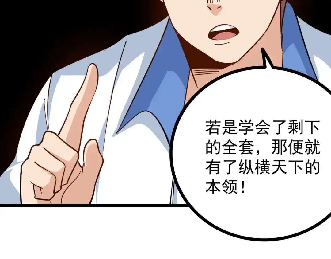 《校园护花高手》第252话 第20页