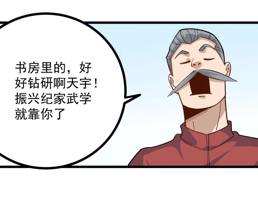 《校园护花高手》第252话 第45页