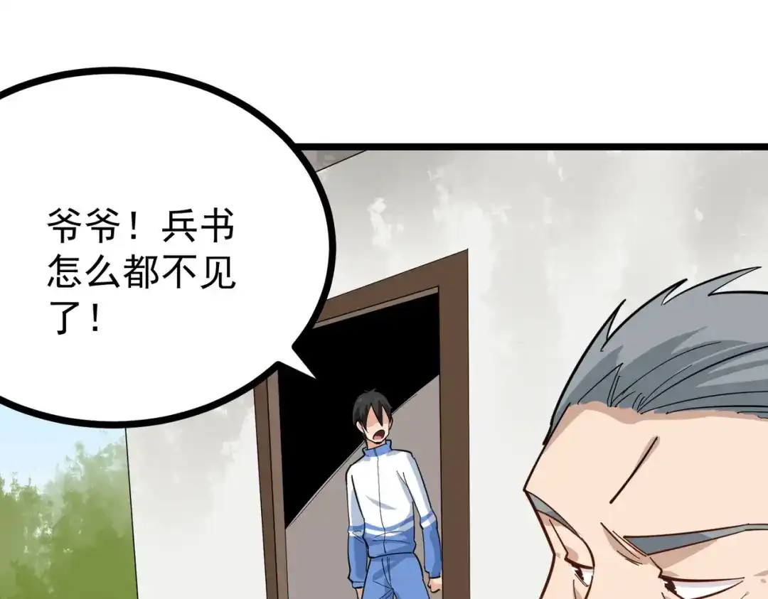 《校园护花高手》第252话 第48页
