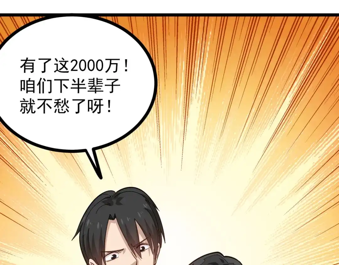 《校园护花高手》第252话 第13页