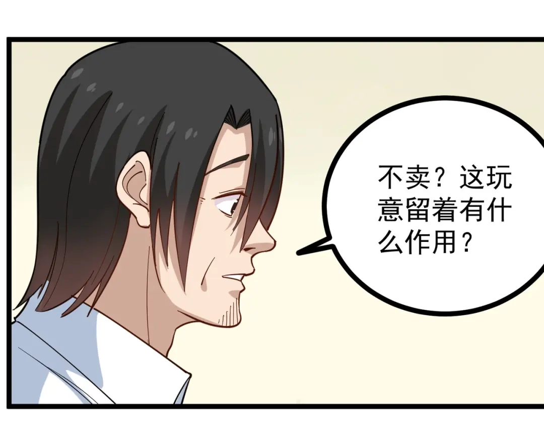 《校园护花高手》第252话 第16页