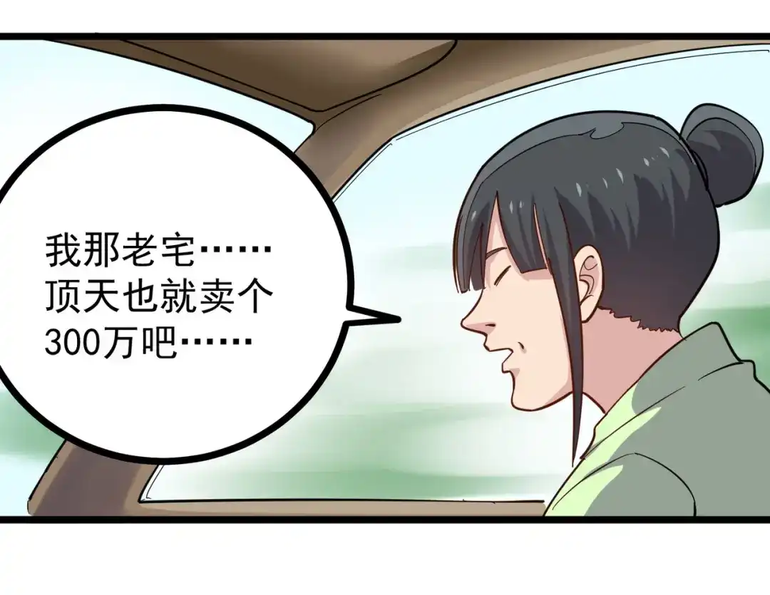 《校园护花高手》第252话 第24页