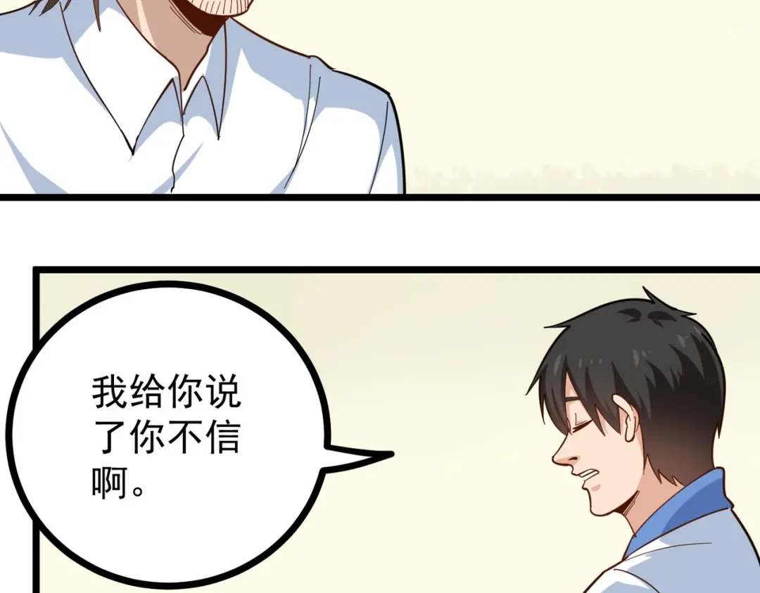 《校园护花高手》第252话 第11页