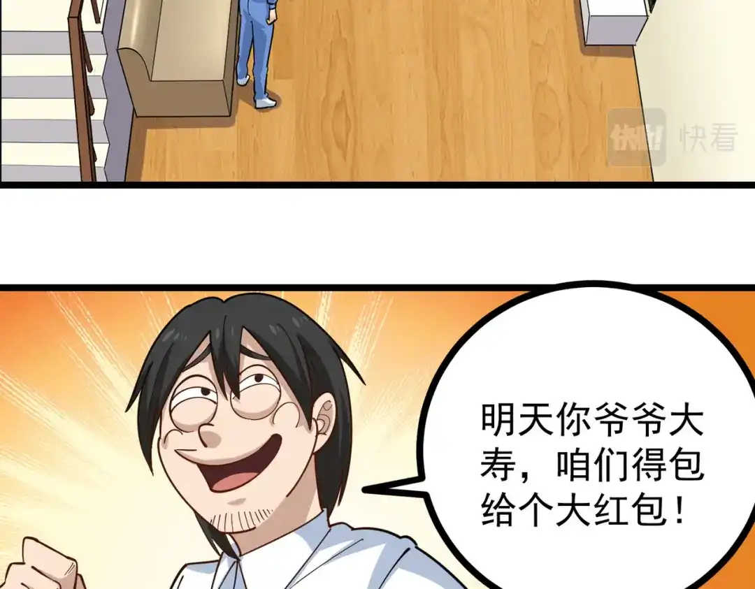 《校园护花高手》第252话 第35页