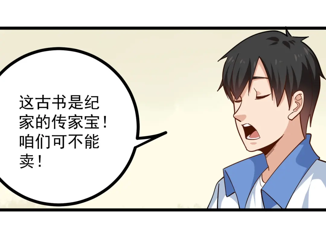 《校园护花高手》第252话 第15页
