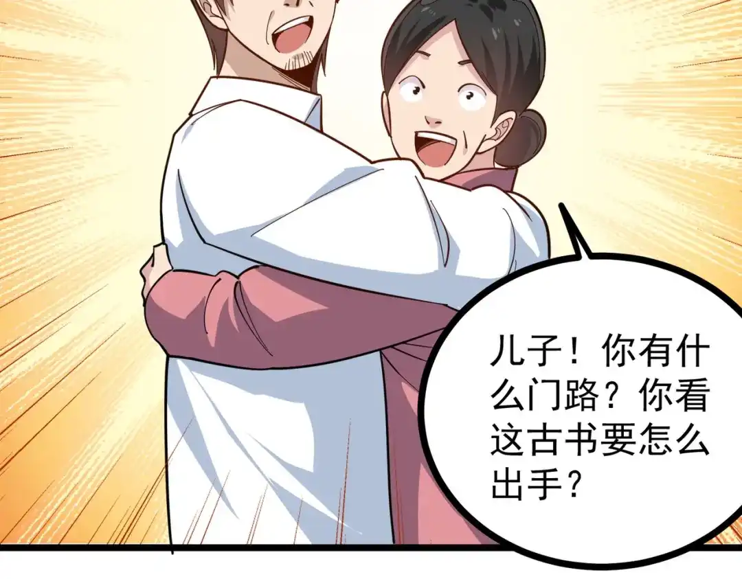 《校园护花高手》第252话 第14页