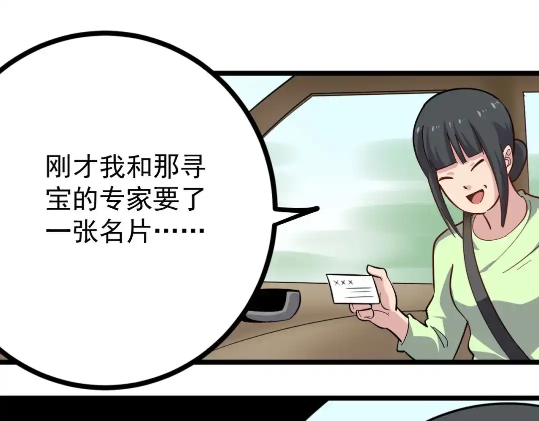 《校园护花高手》第252话 第28页