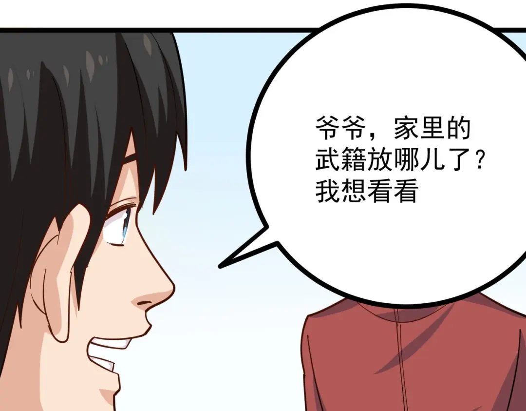 《校园护花高手》第252话 第43页