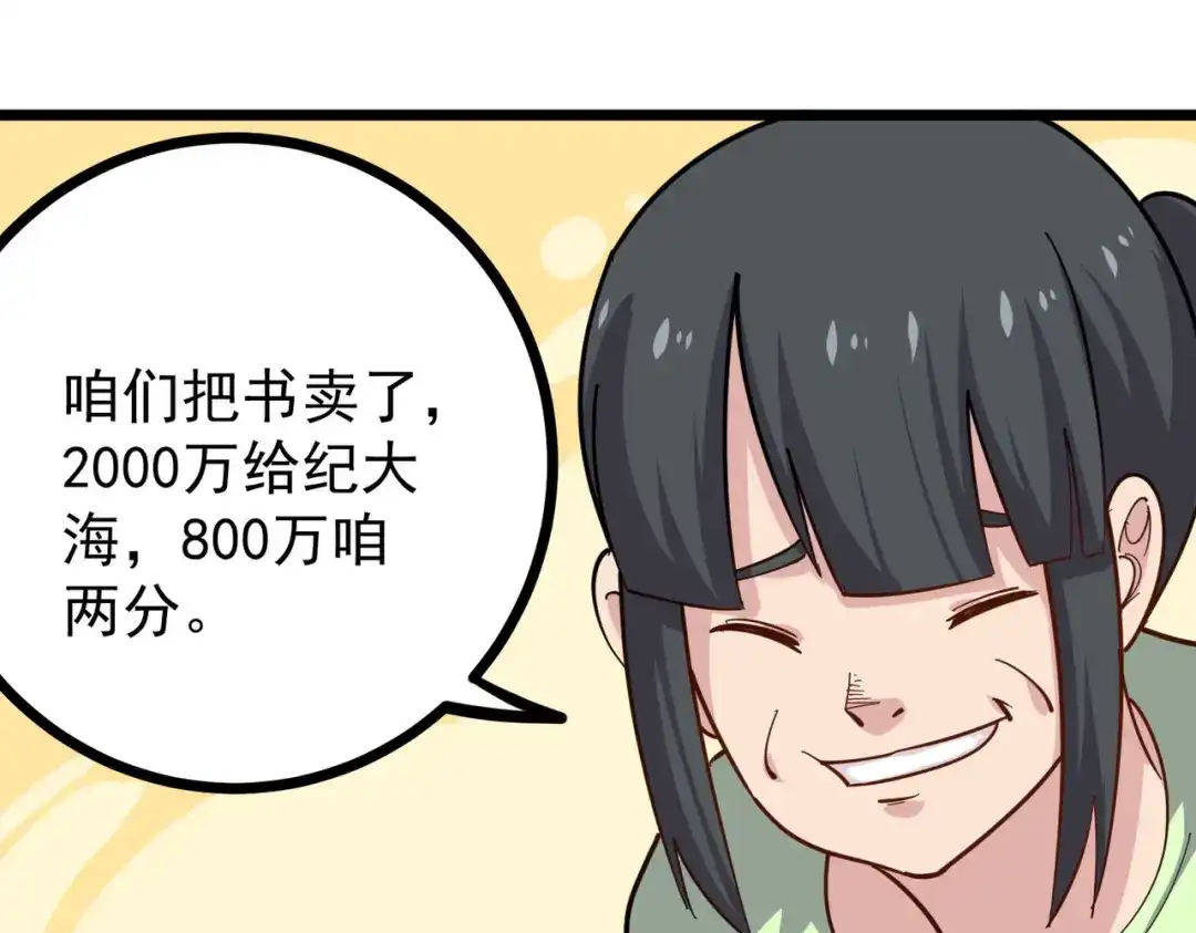 《校园护花高手》第252话 第31页