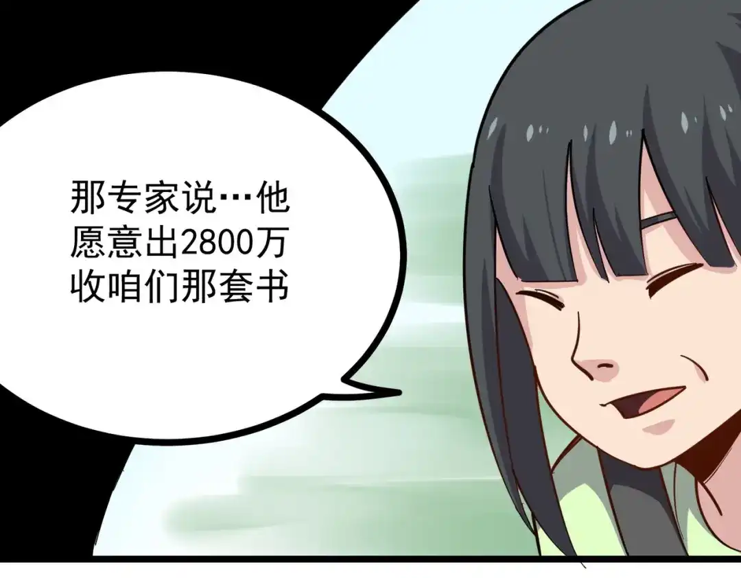 《校园护花高手》第252话 第29页