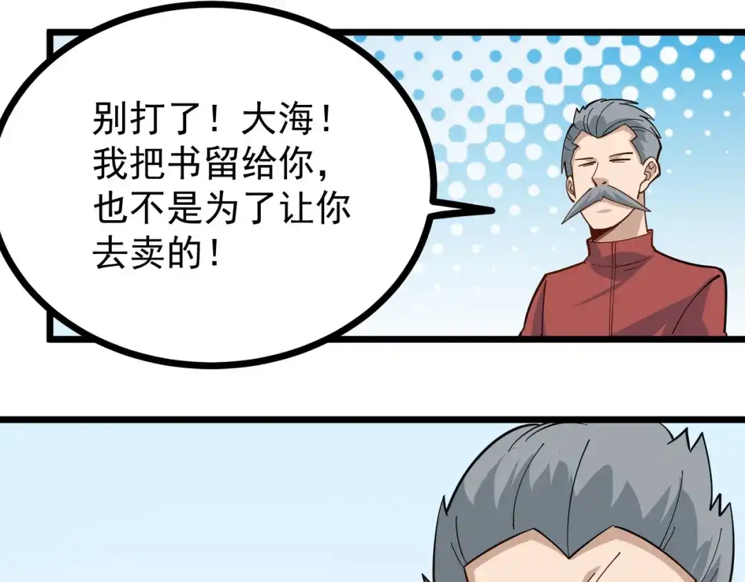 《校园护花高手》第253话 第36页