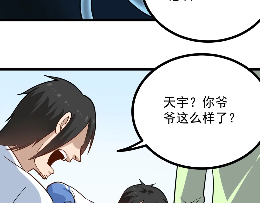 《校园护花高手》第253话 第25页