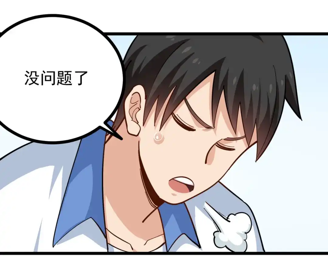 《校园护花高手》第253话 第27页