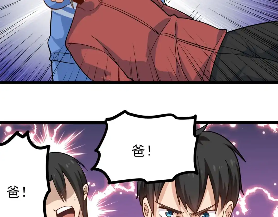 《校园护花高手》第253话 第17页