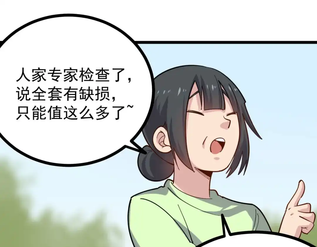 《校园护花高手》第253话 第12页