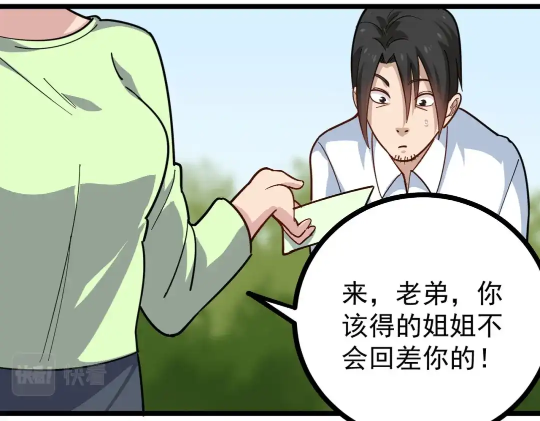 《校园护花高手》第253话 第7页