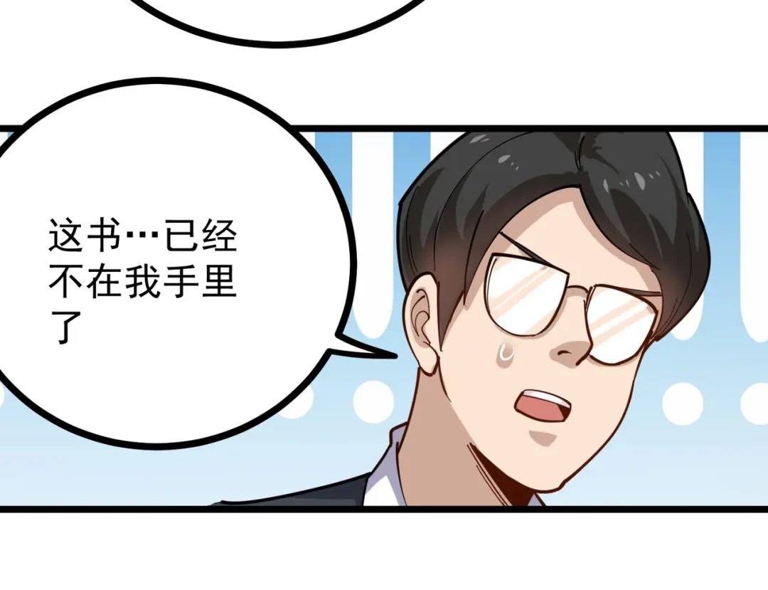 《校园护花高手》第253话 第47页