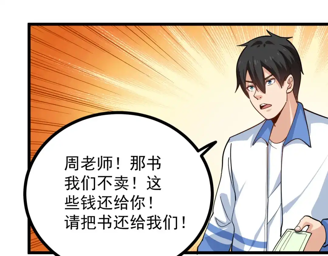 《校园护花高手》第253话 第46页