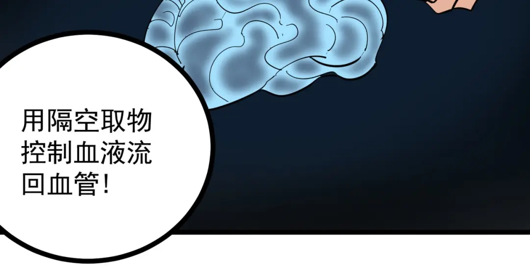 《校园护花高手》第253话 第22页