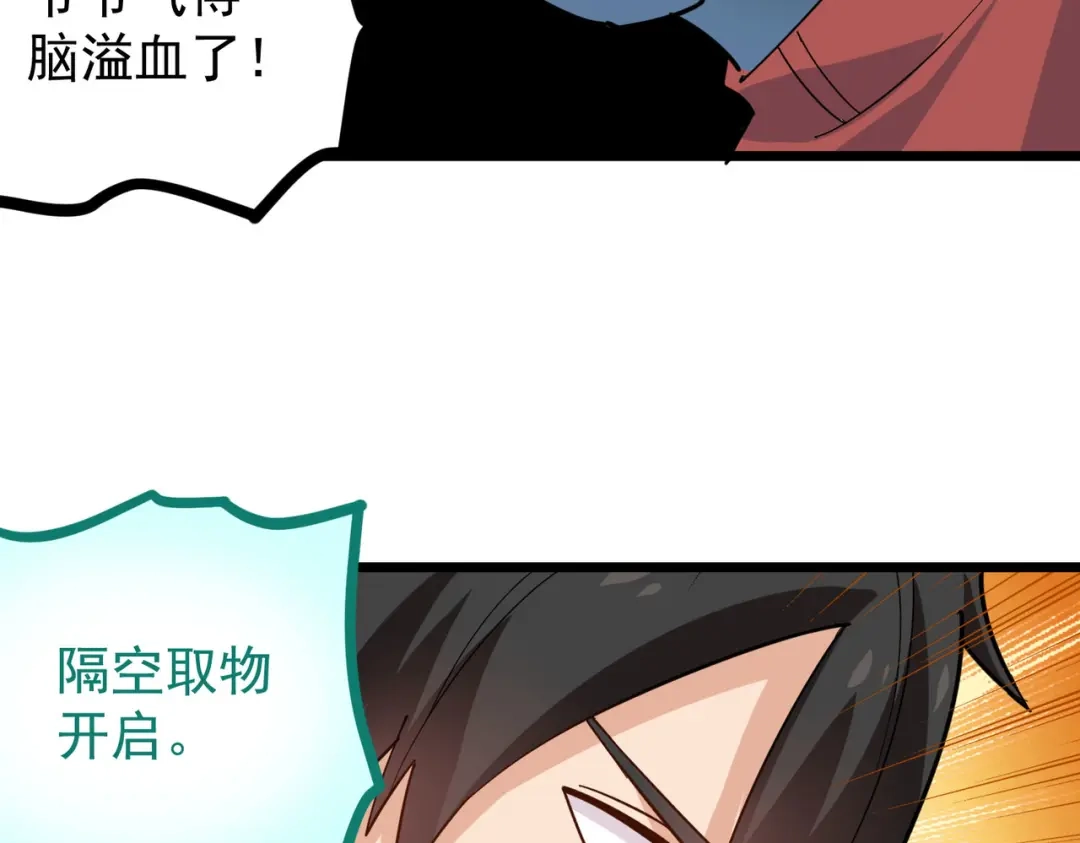 《校园护花高手》第253话 第20页