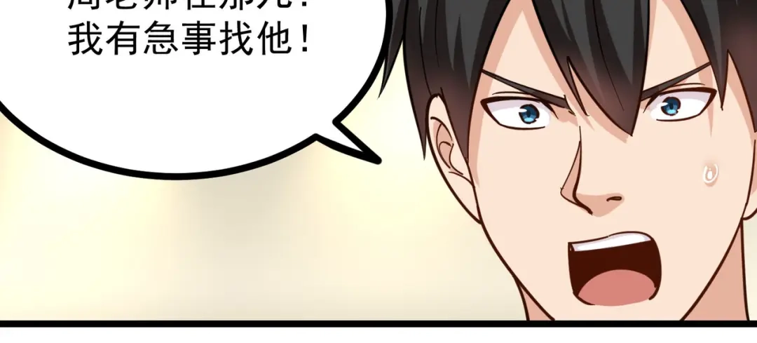 《校园护花高手》第253话 第42页