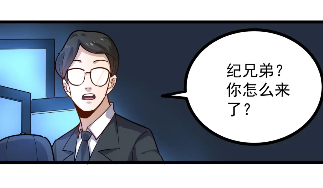 《校园护花高手》第253话 第45页