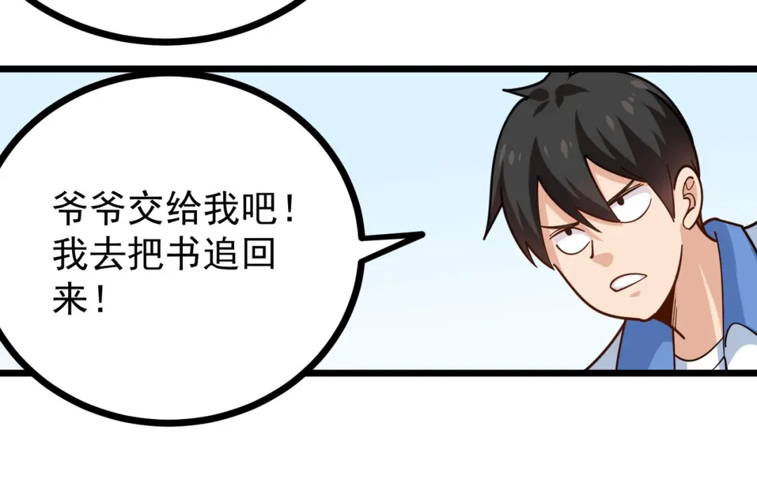 《校园护花高手》第253话 第38页