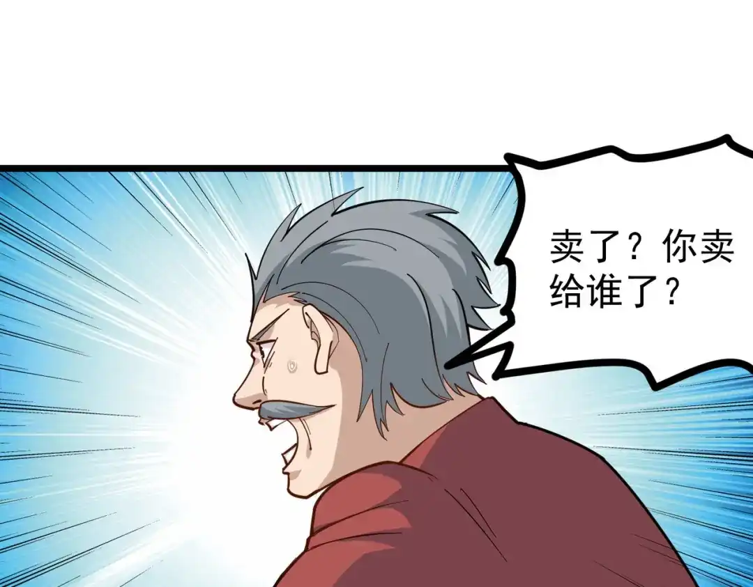 《校园护花高手》第253话 第5页