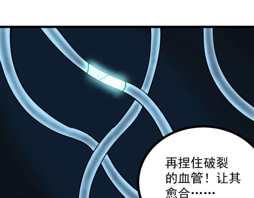 《校园护花高手》第253话 第24页