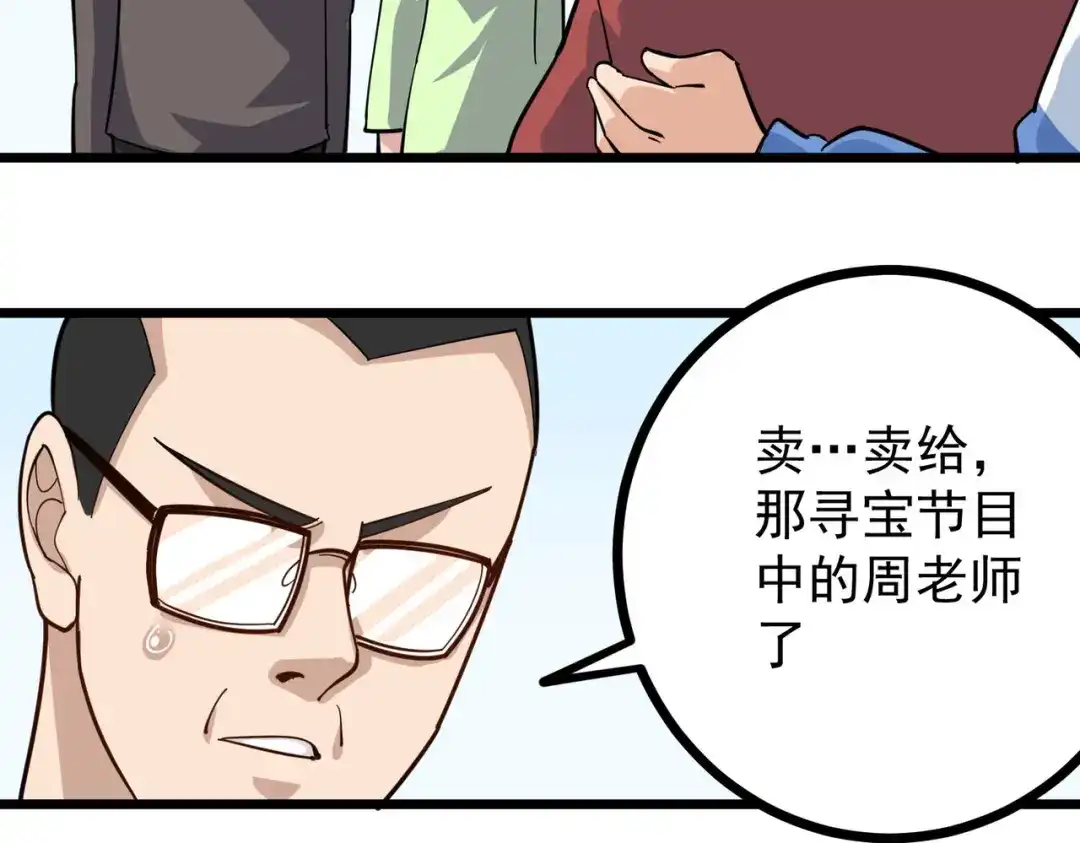 《校园护花高手》第253话 第30页
