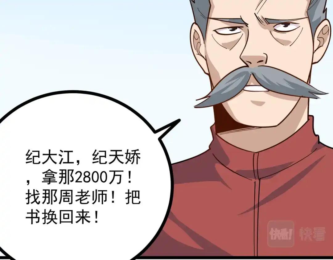 《校园护花高手》第253话 第37页