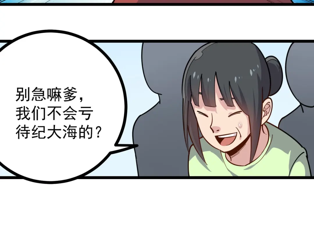 《校园护花高手》第253话 第6页