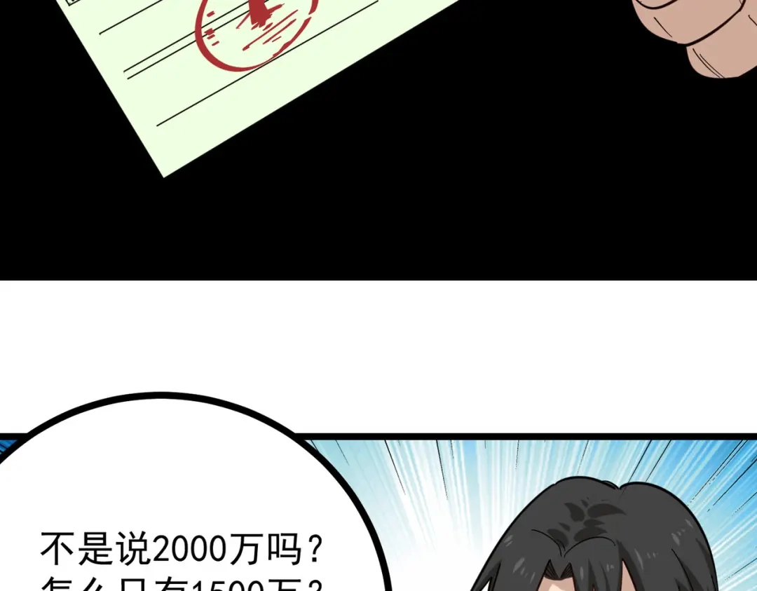 《校园护花高手》第253话 第10页