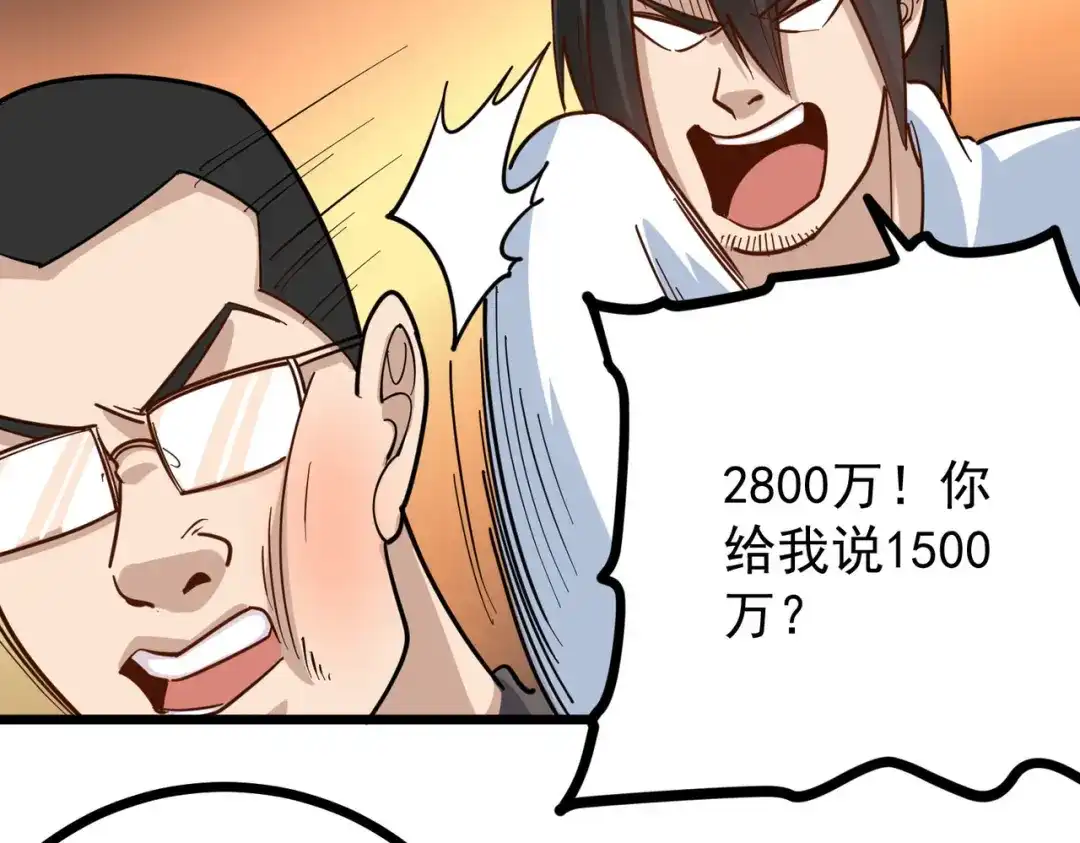 《校园护花高手》第253话 第34页